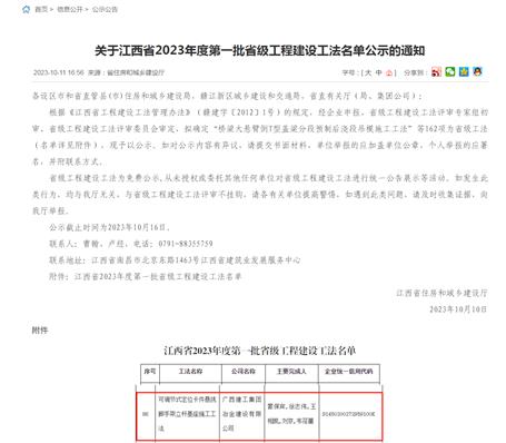 【喜訊】冶建公司喜獲江西省級工法一項