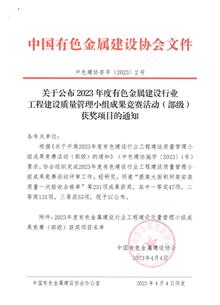 【喜訊】冶建公司榮獲40項省部級QC成果獎