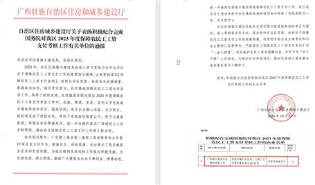 【喜訊】冶建公司獲自治區住建廳通報表揚和誠信加分