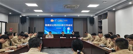 賴海標參加桂南分公司2024年工作會議